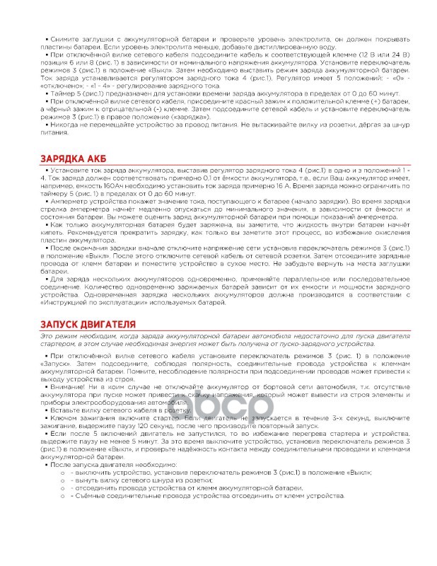 Зарядно-пусковое устройство CD-620 (12/24В, 30-40А, акб 140-900Ач, 16000Вт)