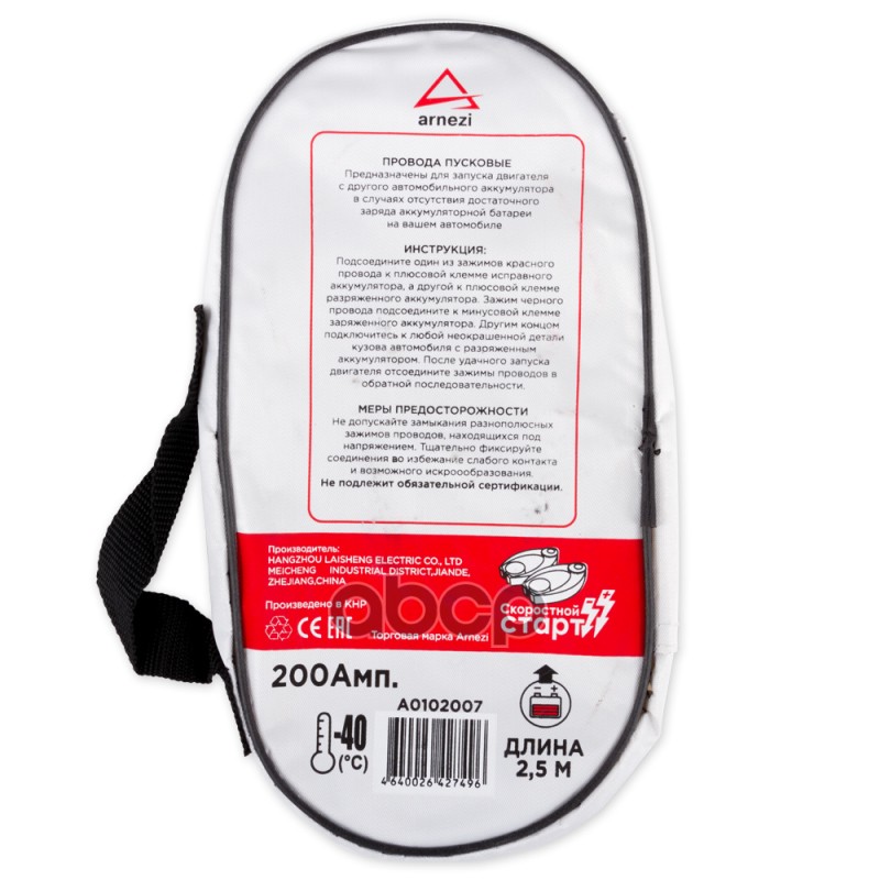 Провода прикуривания АКБ 200А 12В 2,5м в сумке, силиконовые (85 жил d=7,5мм -40C)