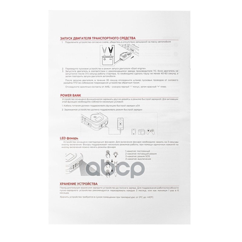 Портативное пусковое (зарядное) устройство PRO-15, 15000 мАч, 1200А, Li-Po АКБ ARNEZI R7990236 Портативное пусковое (зарядное) устройство PRO-15, 15000 мАч, 1200А, Li-Po АКБ ARNEZI R7990236