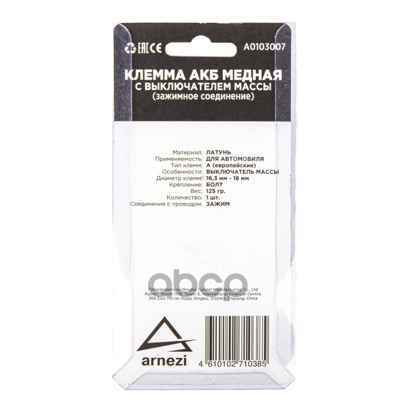 Клемма АКБ медная, с выключателем массы