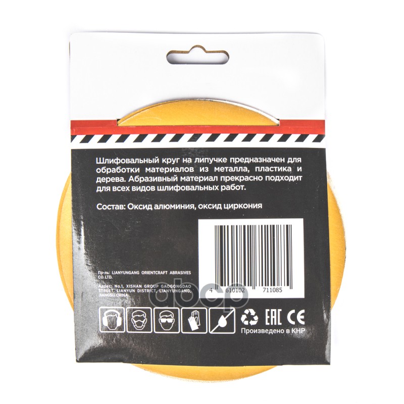Круг абразивный (шлифовальный) d=150мм P600 под липучку (5шт) Arnezi R8010116