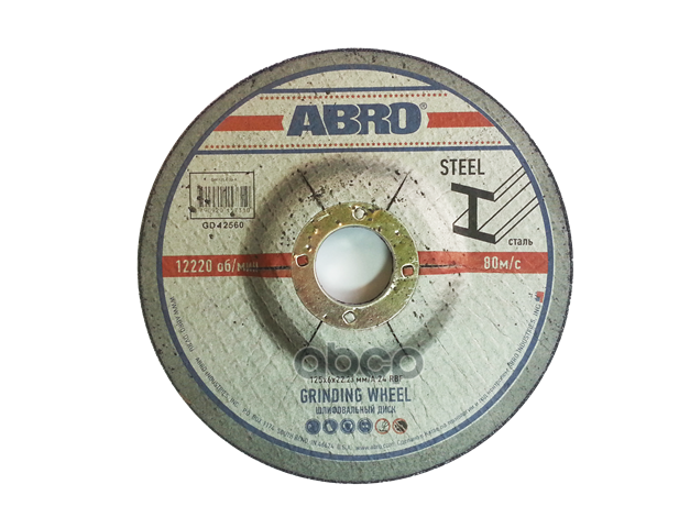 Круг шлифовальный (125 мм х 6 мм х 22 мм) Шлифовальные круги для обработки стали, усилены покрытием из стекловолокна. Шлифовальное зерно высокой прочности из оксида алюминия обеспечивает высокую производительность при снятии стружки, а также длительный ср