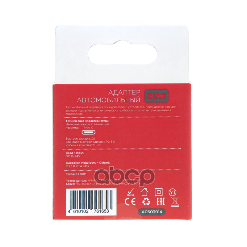 Адаптер автомобильный 20W Type-С (PD 3.0) 12-24V в прикуриватель