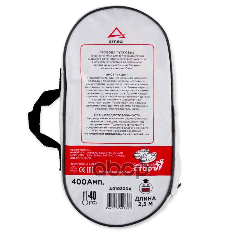 Провода прикуривания АКБ 400А 12В/24В 2,5м в сумке (170 жил d=9мм -40C +80C)