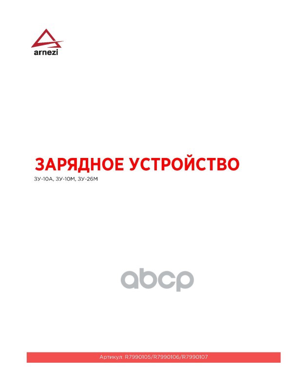 Зарядное устройство ЗУ-10 м (6/12В, 2.5-10A, акб 10-150 Ач)