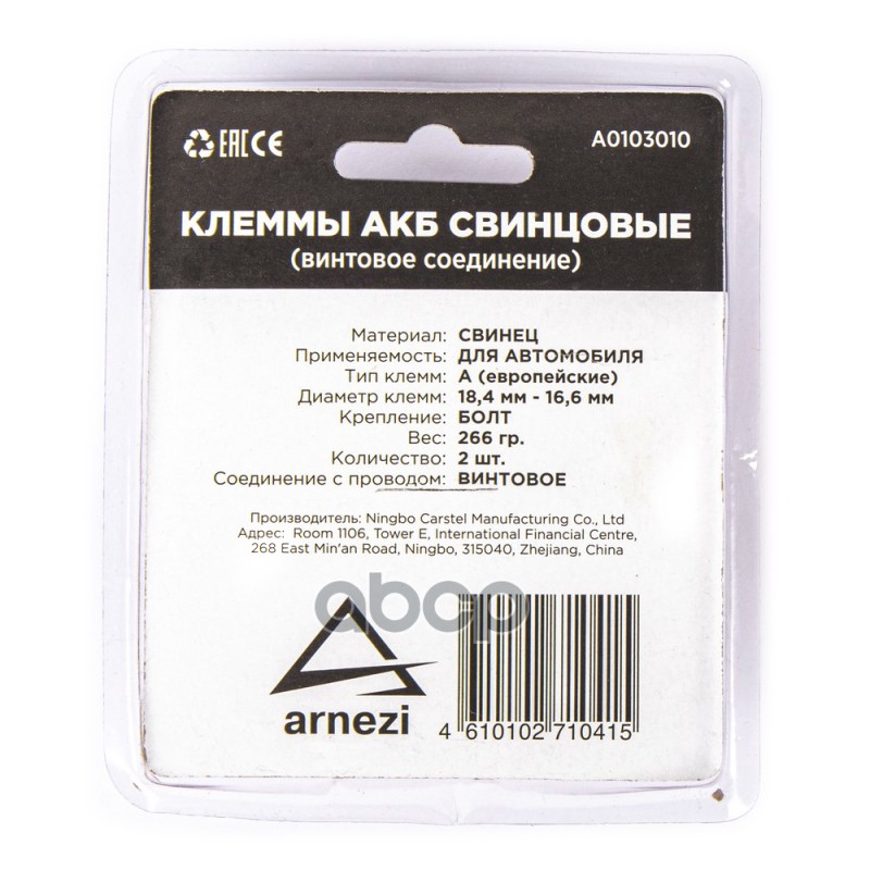 Клеммы АКБ свинцовые 2шт, винтовое соединение
