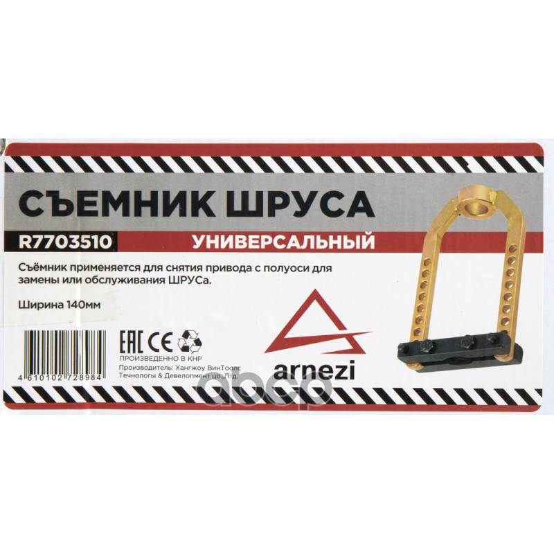 съемник наружного ШРУСа универсальный