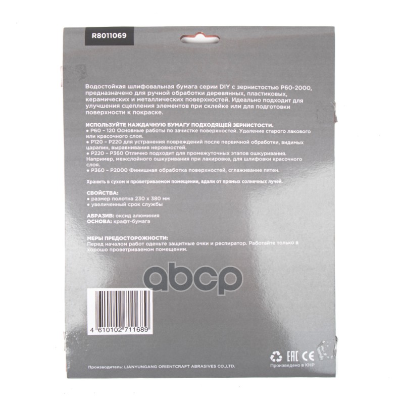 ARNEZI наждачная бумага № 800