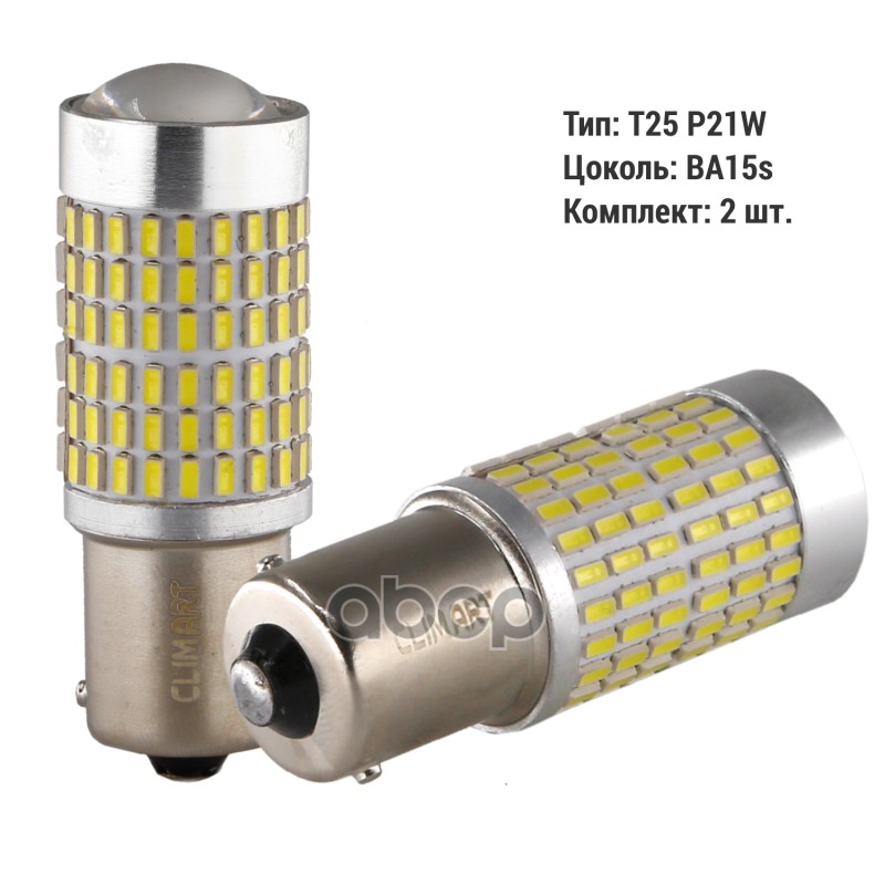 Лампа светодиодная P21W 12 В 5000К T25144LED BA15s Clim Art 2 шт. CLA00504