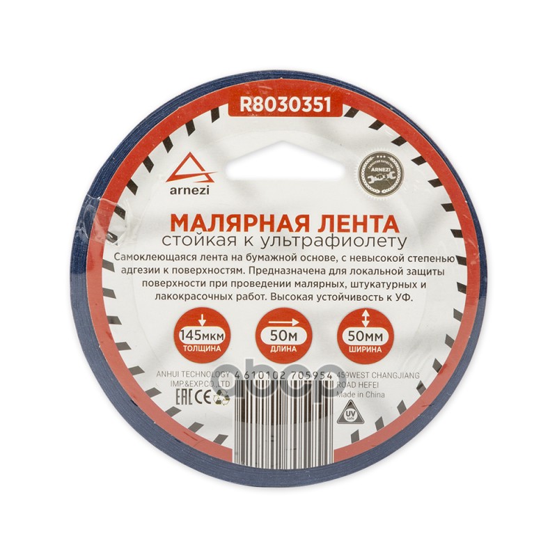 Скотч малярный 50мм x 50м толщина 145мкм устойчивый к ультрафиолету