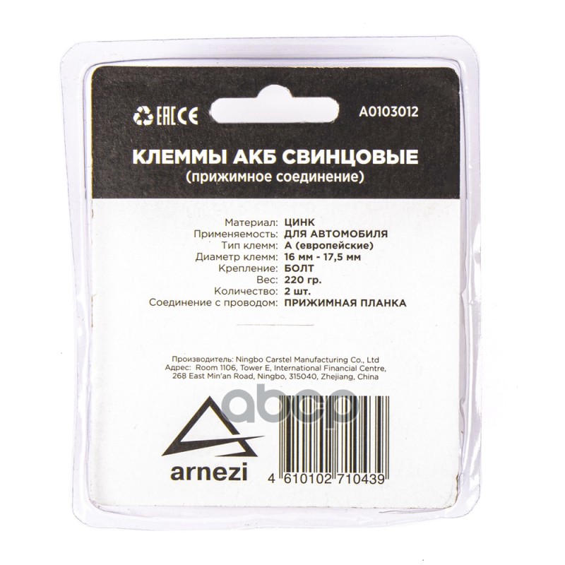 Клеммы АКБ цинк 2шт, прижимная планка