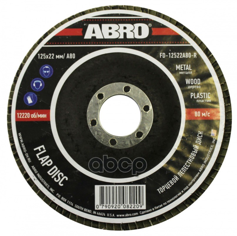 Диск наждачный торцевой лепестковый 125мм*22,2мм  зерн. 80 ABRO ABRO