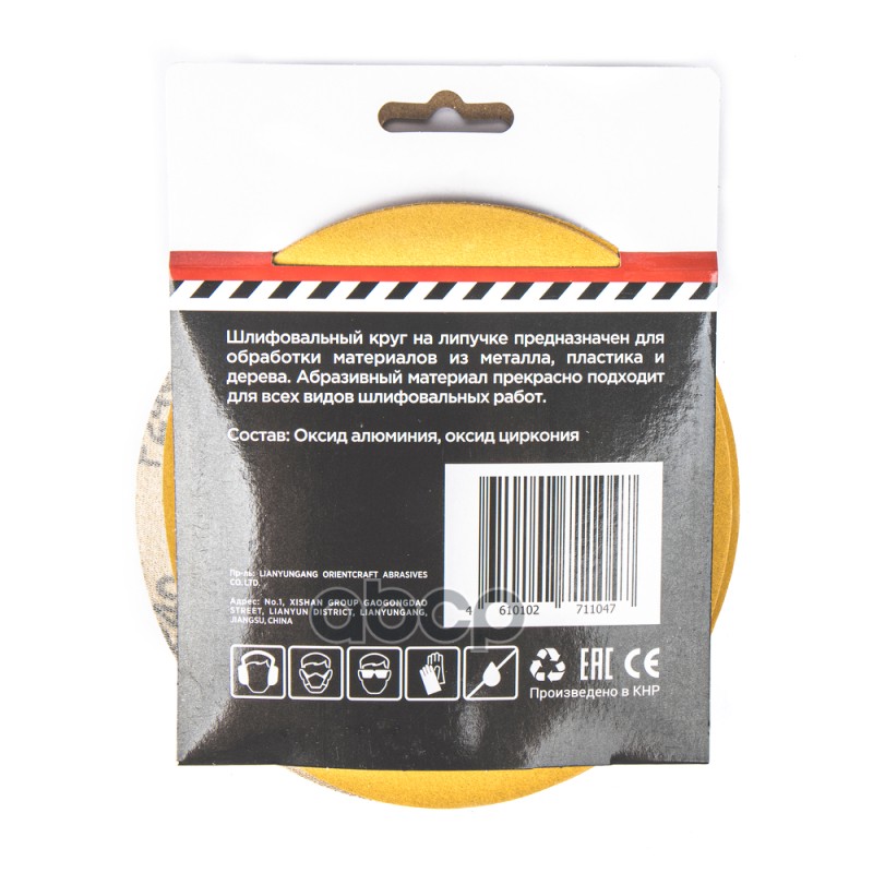 Круг абразивный (шлифовальный) d=150мм P240 под липучку (5шт) Arnezi R8010112