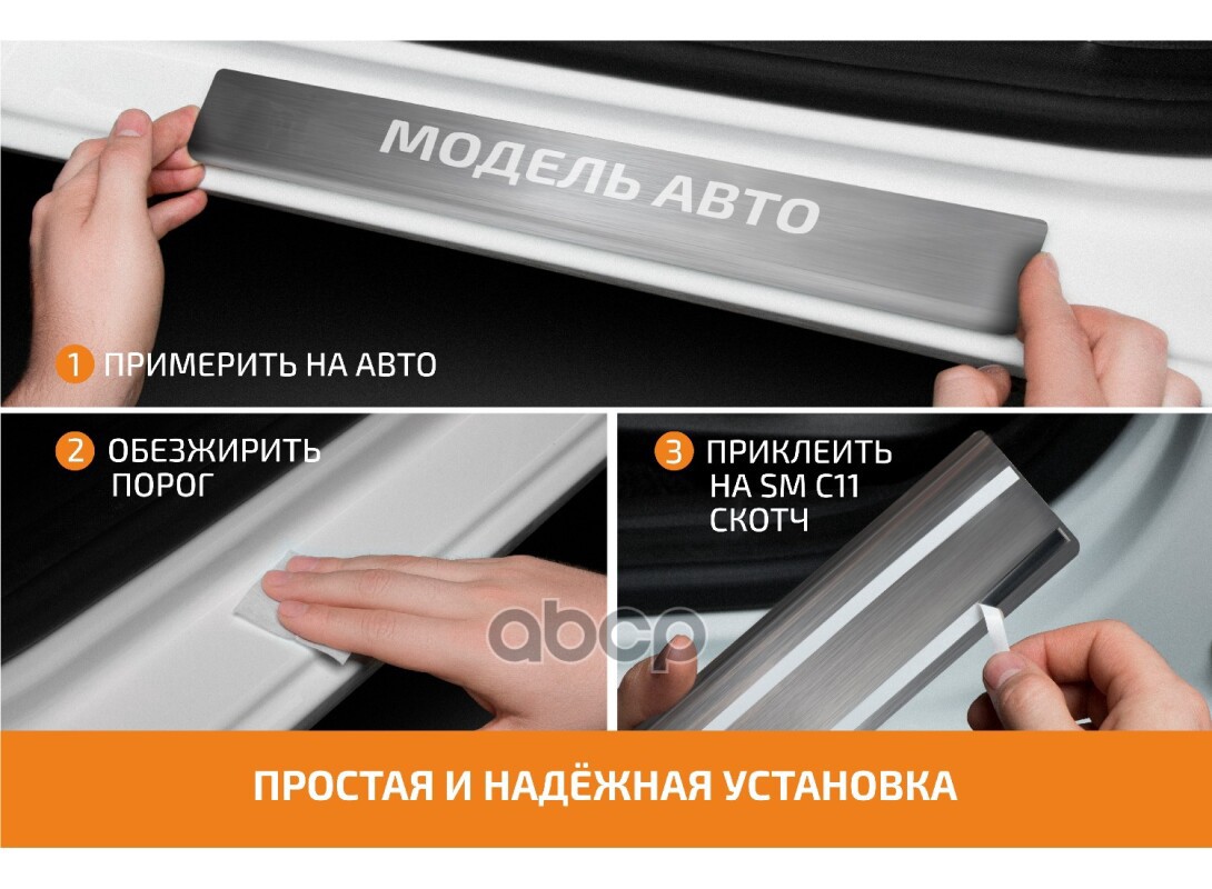 НАКЛАДКИ ПОРОГОВ AUTOMAX (4 ШТ.) МОСКВИЧ 3/ 3Е 2022-