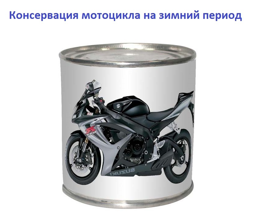 Мотоцикл pulsar 180. Подготовка мотоцикла. Консервированный мотоциклист. Езда на мотоцикле зимой. Как консервировать мотоцикл на зиму.