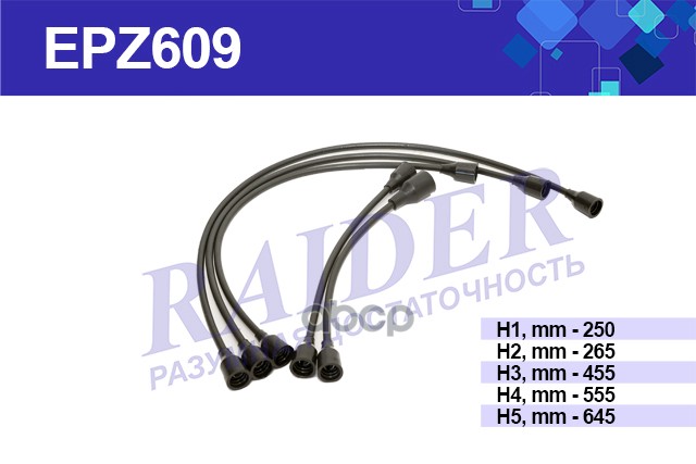 Провода Высоковольтные RAIDER арт. EPZ609