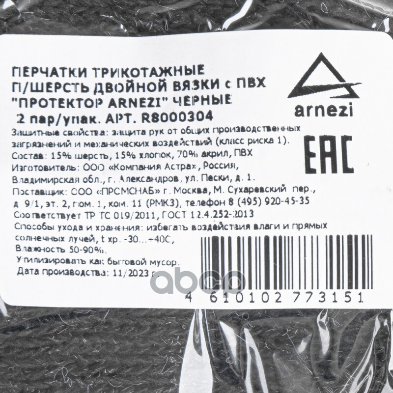 Перчатки рабочие утепленные, полушерстяные двойная вязка с ПВХ черные (15% шерсть)