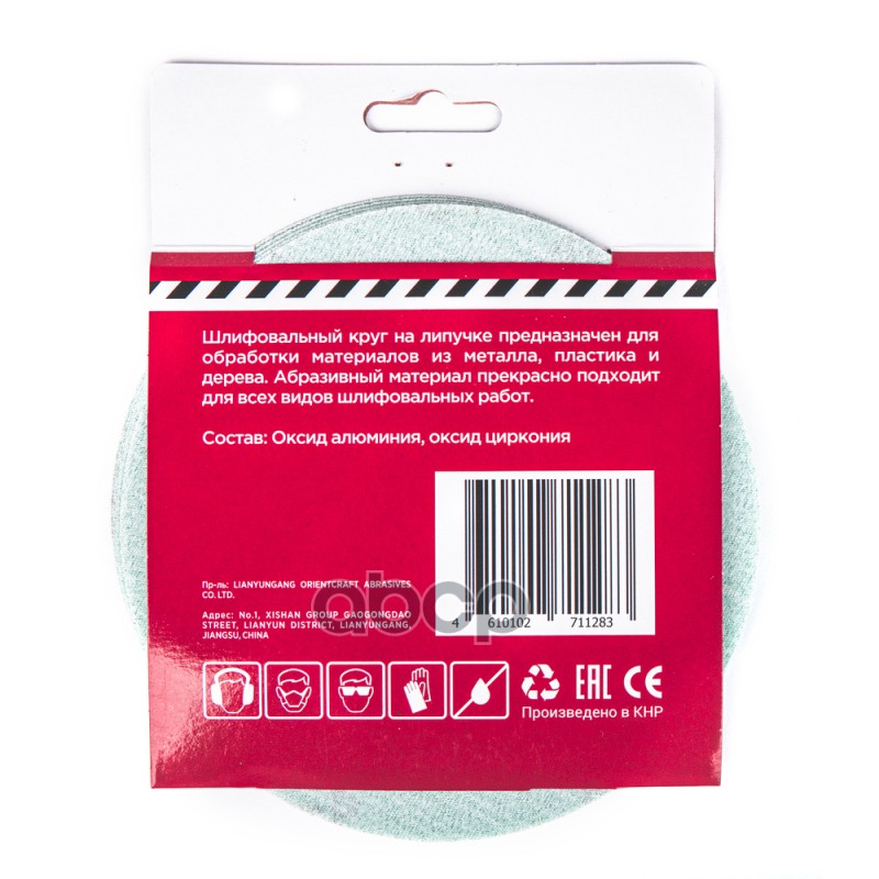 Круг абразивный (шлифовальный) d=150мм P320 с 8 отверстиями под липучку (5шт) Arnezi R8010155