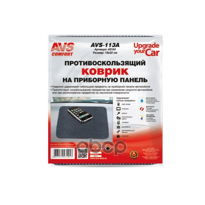 Коврик на панель противоскользящий AVS Nano 19 х 22 см черный Ст. 43104