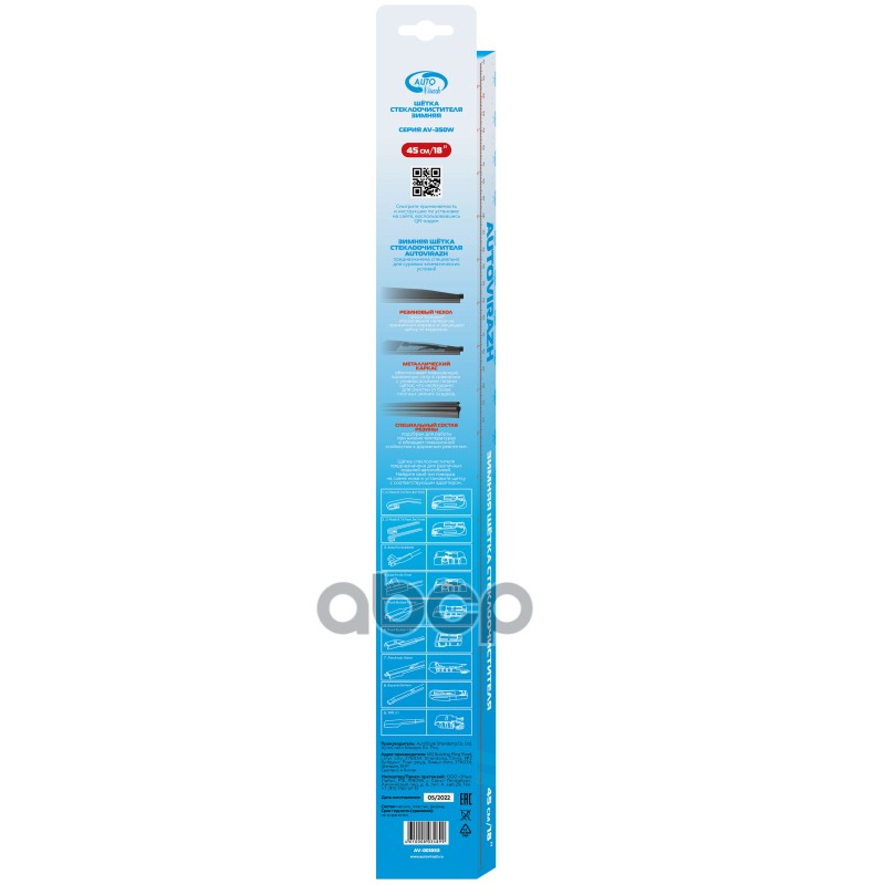 Щетка стеклоочистителя 450мм зимняя (AUTOVIRAZH)