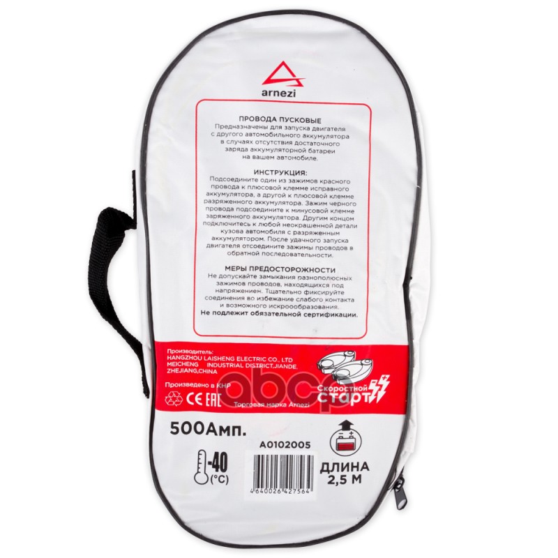 Провода прикуривания АКБ 500А 2,5 м в сумке (12В/24В, d=10 мм 213жил, -40С) 500А 12В/24В 2,5м в сумке (213 жил d=10мм -40C +80C)