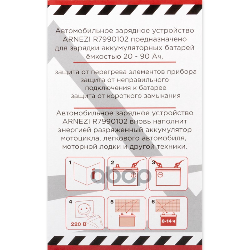 Зарядное устройство (12В, 6А, акб 20-90Ач) ARNEZI R7990102 Зарядное устройство (12В, 6А, акб 20-90Ач) ARNEZI R7990102