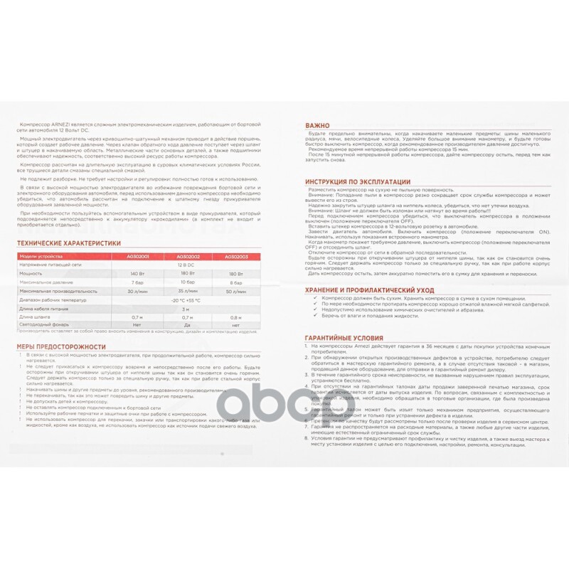 Компрессор автомобильный ARNEZI A50 Heavy Duty 10 Атм, 50 л/мин, 180 Вт A0302003