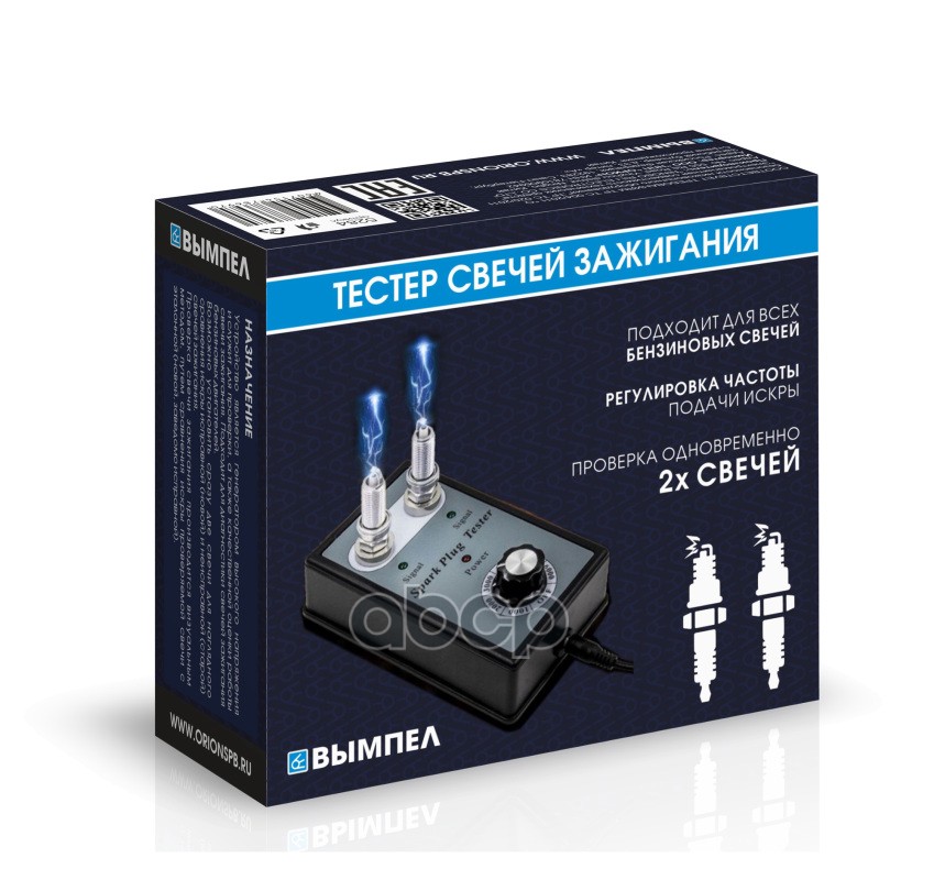 Тестер свечей зажигания (для 2х свечей, адаптер 220-12В)