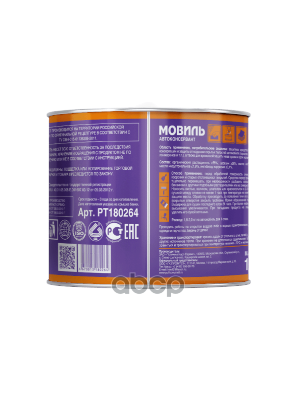 Мовиль ПолиКомПласт 1,8 кг