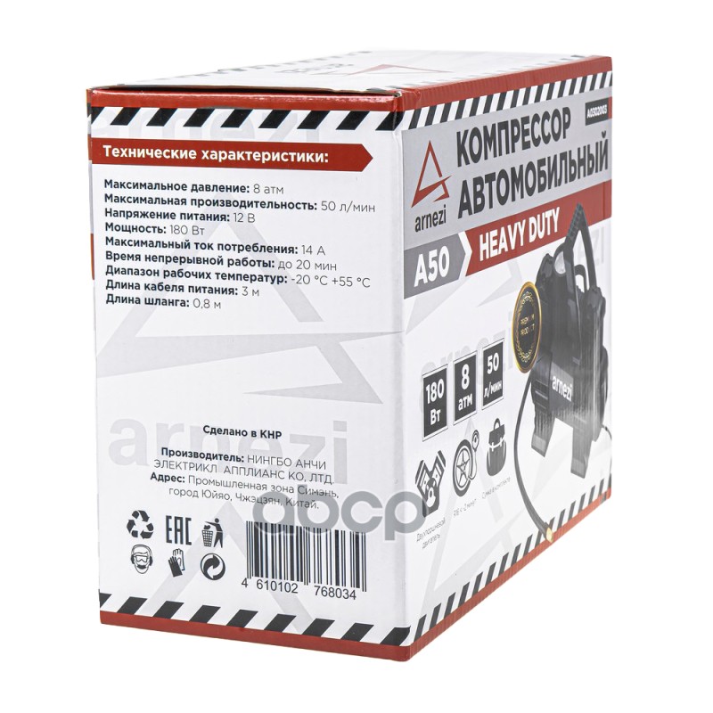 Компрессор автомобильный ARNEZI A50 Heavy Duty 10 Атм, 50 л/мин, 180 Вт A0302003