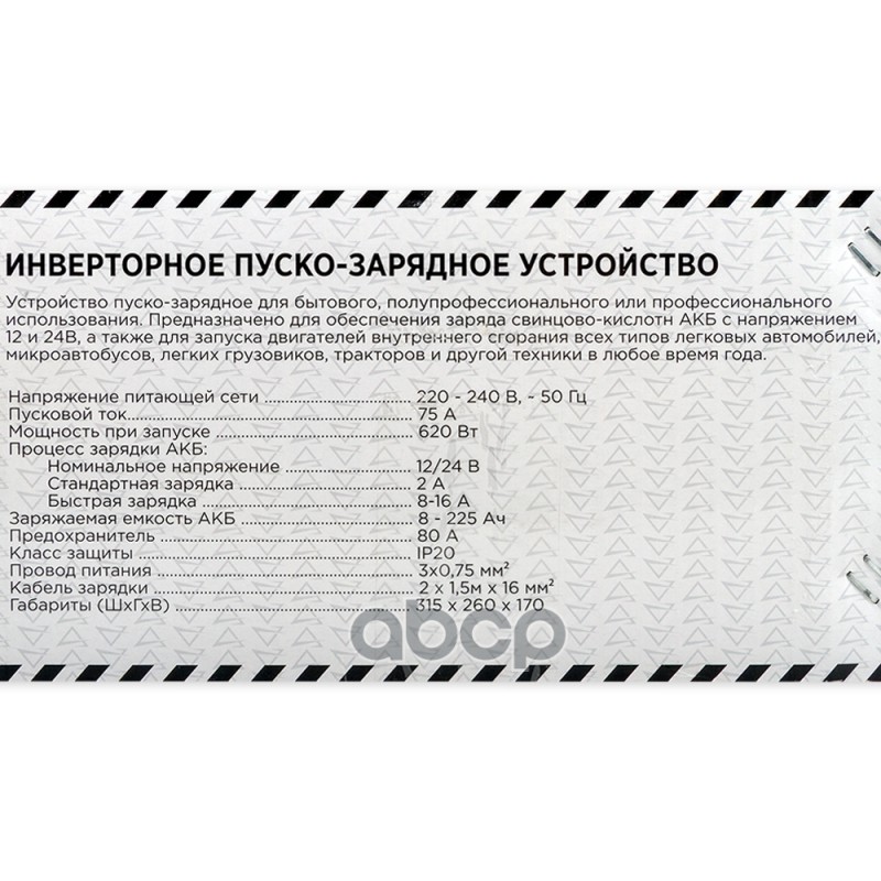 Зарядно-пусковое устройство ПЗУ-75А 12В/24В 16А