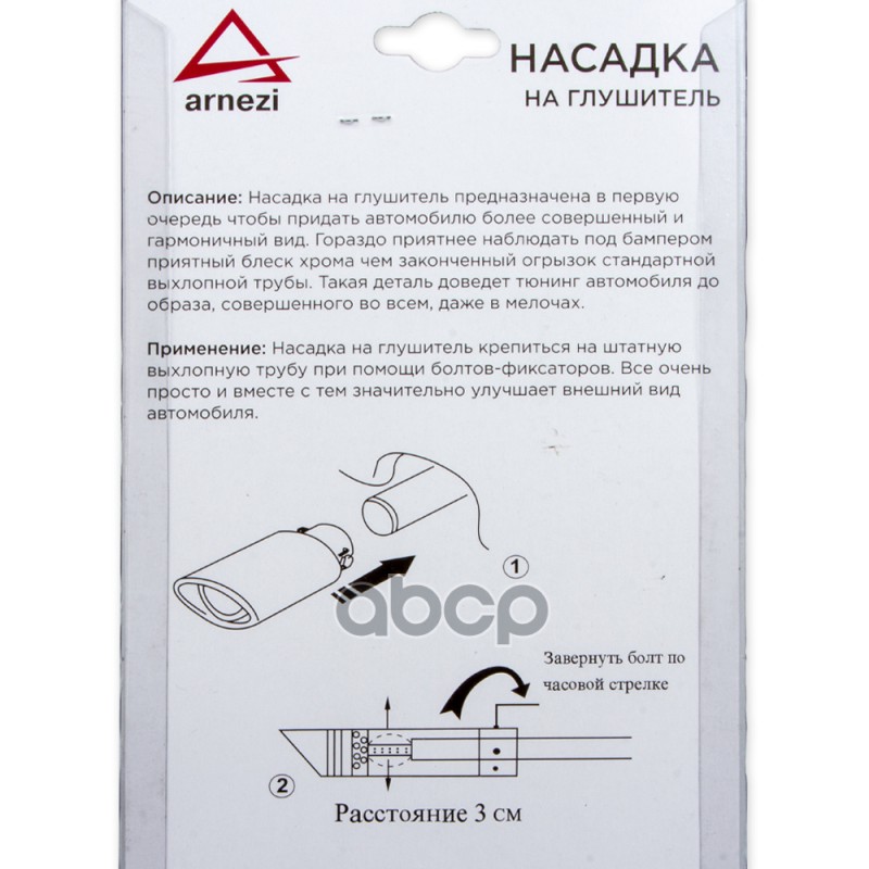 НАСАДКА НА ГЛУШИТЕЛЬ 63Х129ММ ARNEZI A0701014