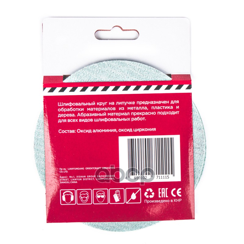 Круг абразивный (шлифовальный) d=125мм P80 с 8 отверстиями под липучку (5шт) Arnezi R8010047