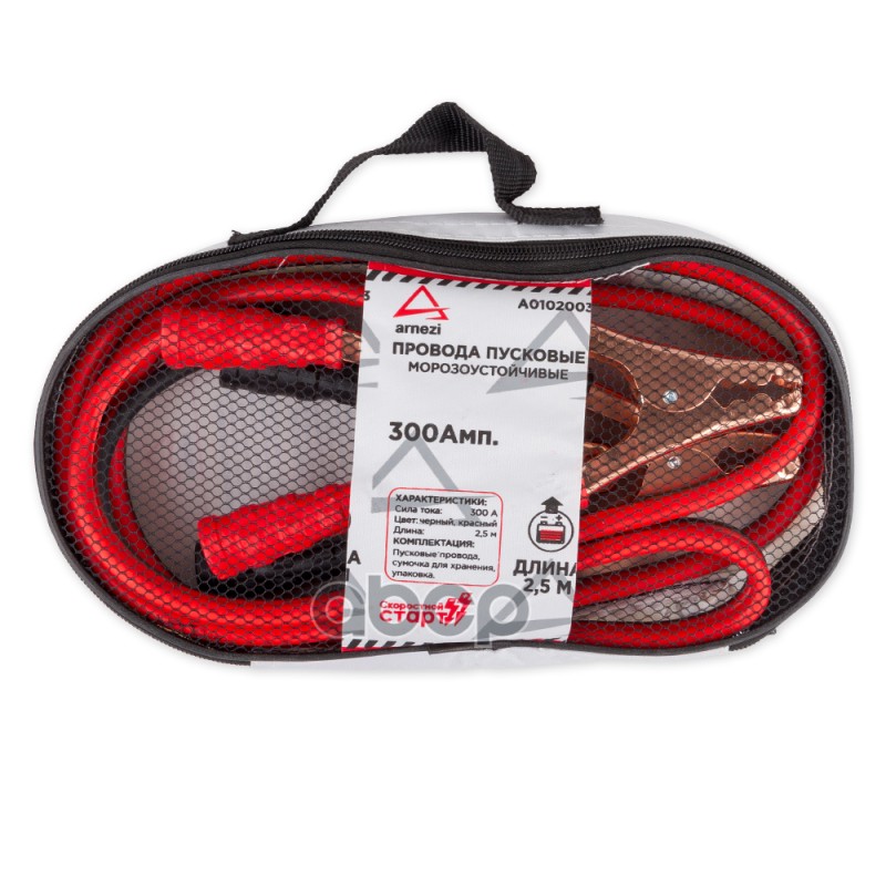 Провода прикуривания АКБ 300А 2,5 м в сумке (12В, d=8,5 мм 128жил, -40С) 300А 12В 2,5м в сумке (128 жил d=8,5мм -40C +80C)