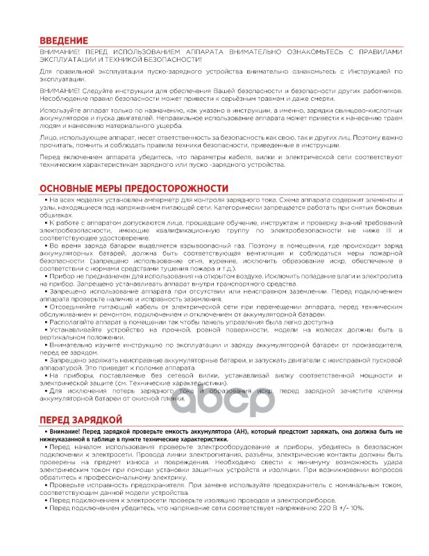 Зарядно-пусковое устройство CD-1000 (12/24В, 40-45А, акб 160-1000Ач, пуск 1000А) ARNEZI R7990213 Зарядно-пусковое устройство CD-1000 (12/24В, 40-45А, акб 160-1000Ач, пуск 1000А) ARNEZI R7990213