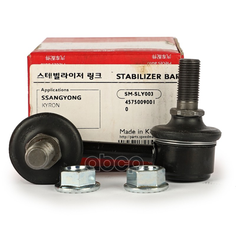 Тяга зад.стабил.лев.SSANG YONG Kyron (DJ) 2005- SpeedMate арт. SM-SLY003