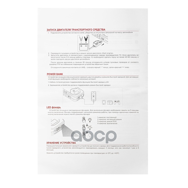 Портативное пусковое (зарядное) устройство PRO-8, 8000 мАч, 600А, литий-полимерный АКБ