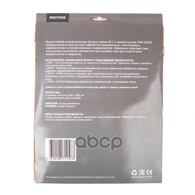 ARNEZI наждачная бумага № 100