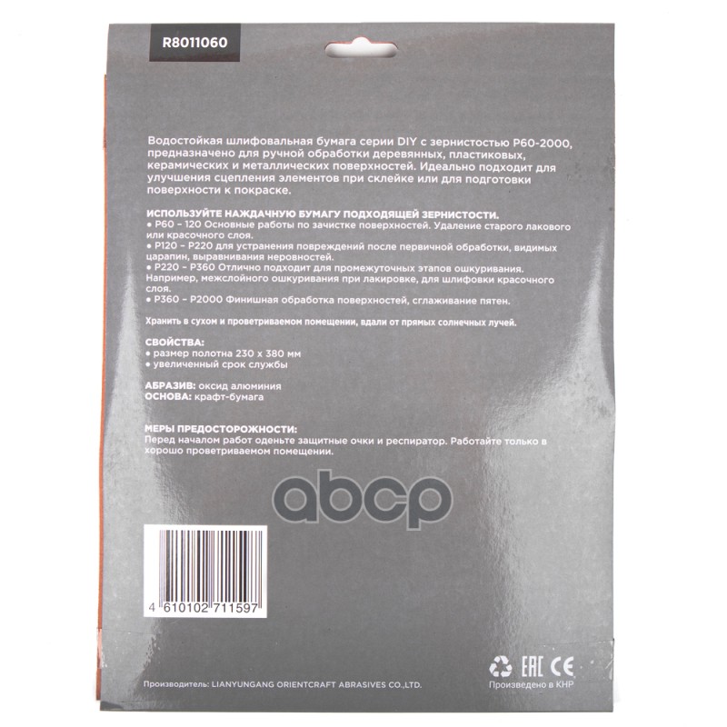 ARNEZI наждачная бумага № 150