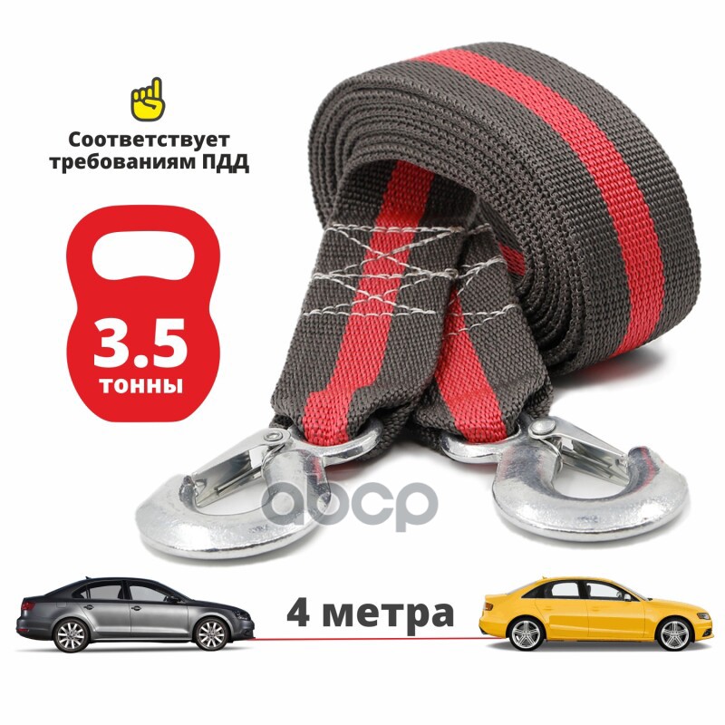 Трос буксировочный лента  3.5 т 4 м 2 крюка Clim Art CLA00771