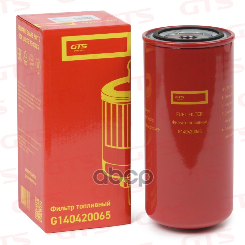 Фильтр топливный VOLVO GTS арт. G140420065