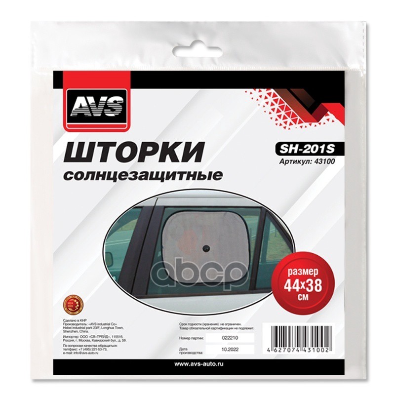 Шторки на боковые стекла AVS 44 х 38 см черные 2 шт. 43100
