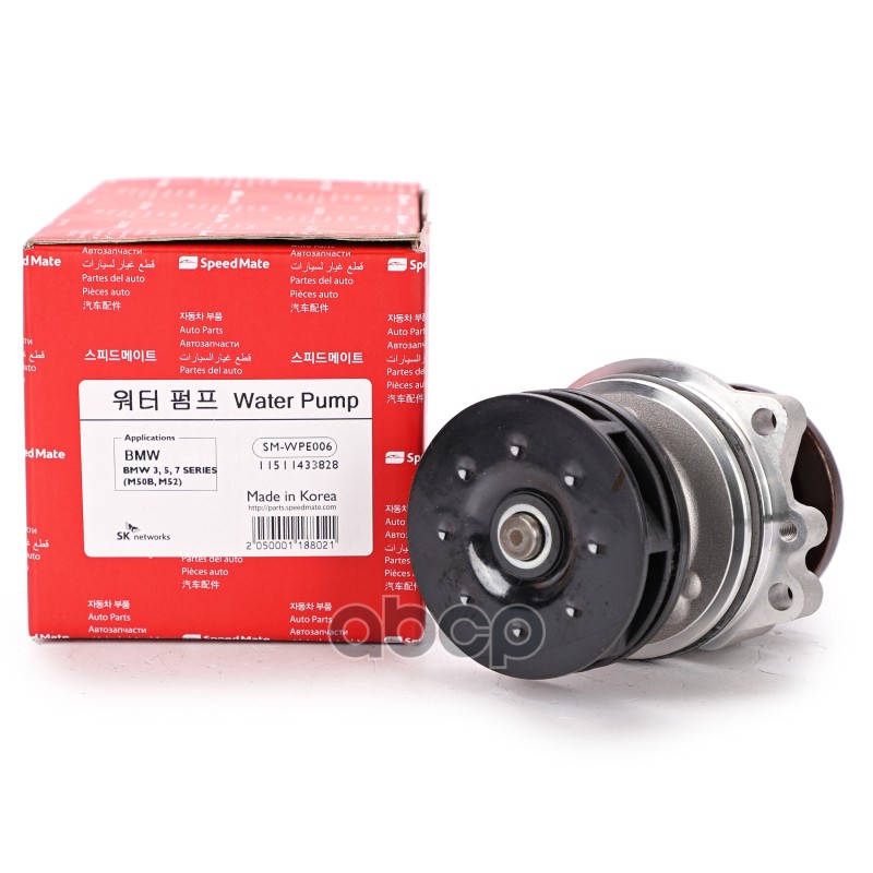 Помпа BMW 3 (E36,E46),5 (E34,E39,E60,E39,E61),7 (E38,E65,E66,E67),X3 (E83),X5 (E53) SpeedMate арт. SM-WPE006