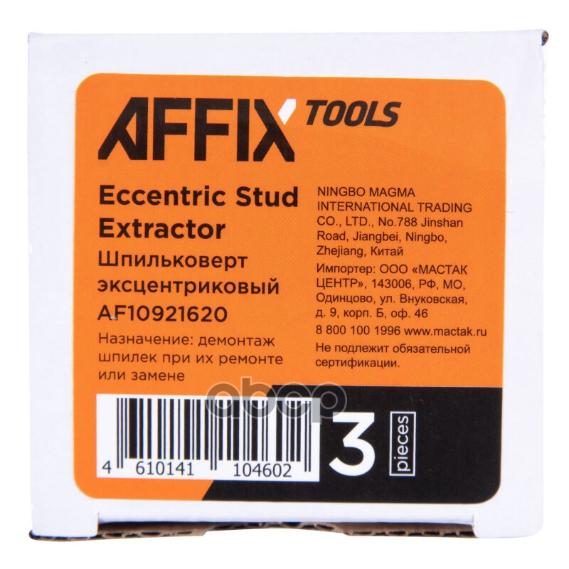 Шпильковерт, 4-19 мм, эксцентриковый AFFIX AF10921620
