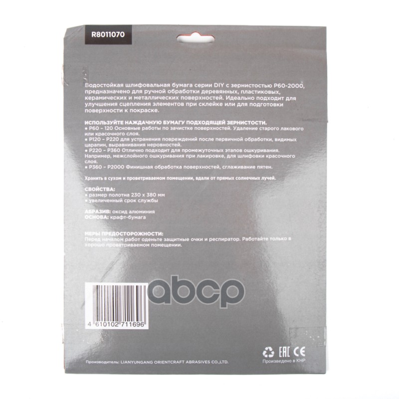 ARNEZI наждачная бумага № 1000