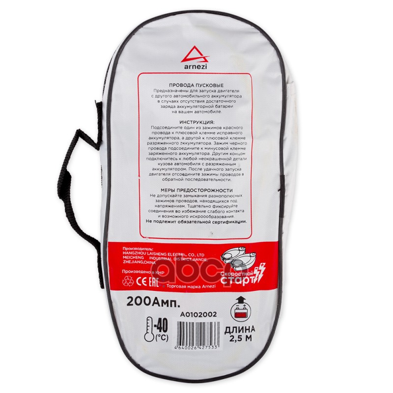 Провода прикуривания АКБ 200А 12В 2,5м в сумке (85 жил d=8мм -40C +80C)