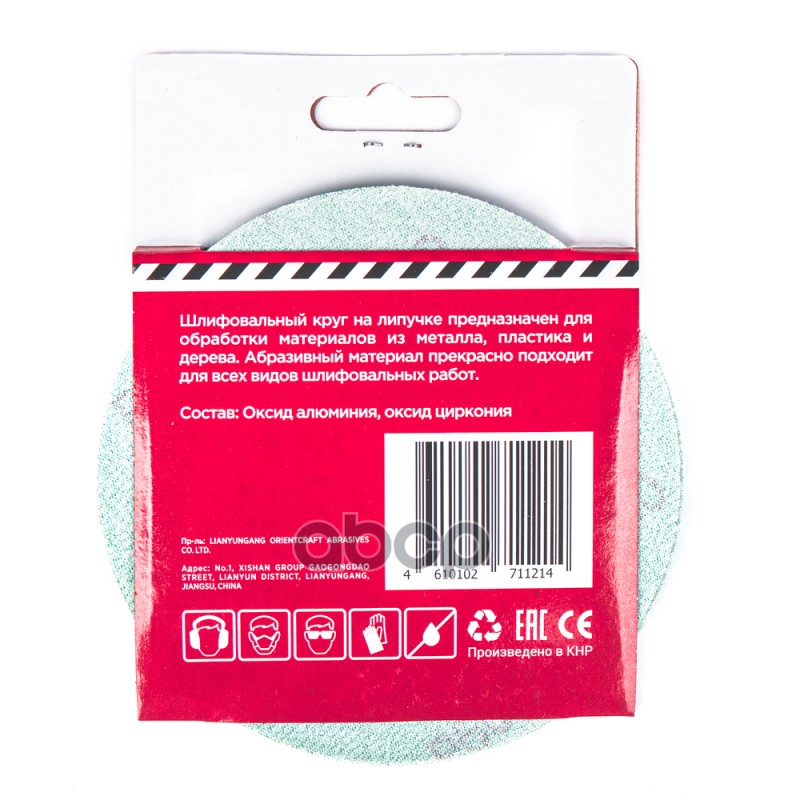 Круг абразивный (шлифовальный) d=125мм P500 с 8 отверстиями под липучку (5шт) Arnezi R8010057