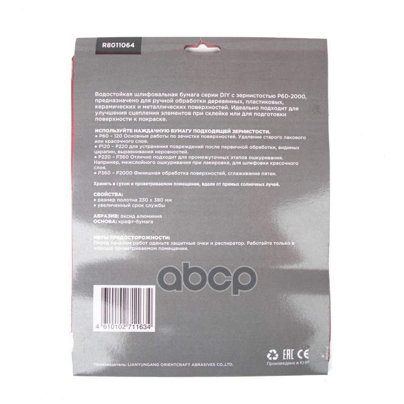 ARNEZI наждачная бумага № 280