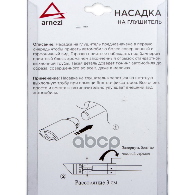 Насадка на глушитель 86х160х63мм хром