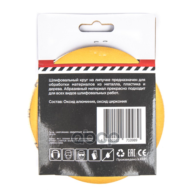 Круг абразивный (шлифовальный) d=125 мм P500 под липучку (5шт)